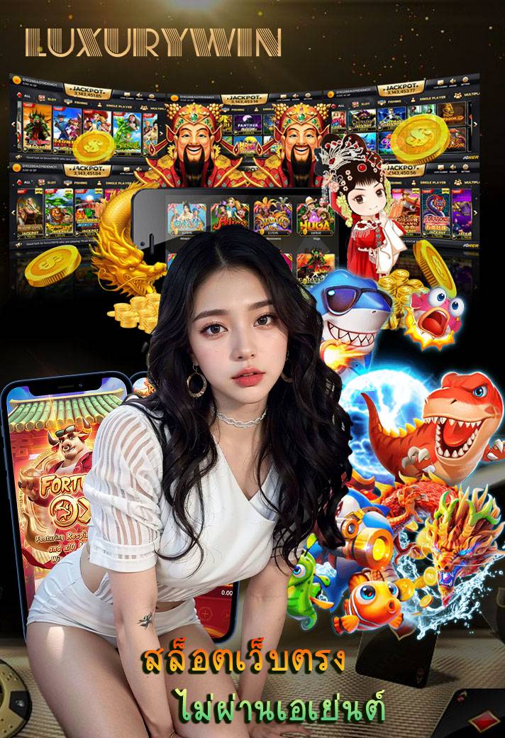 luxurywin สล็อต